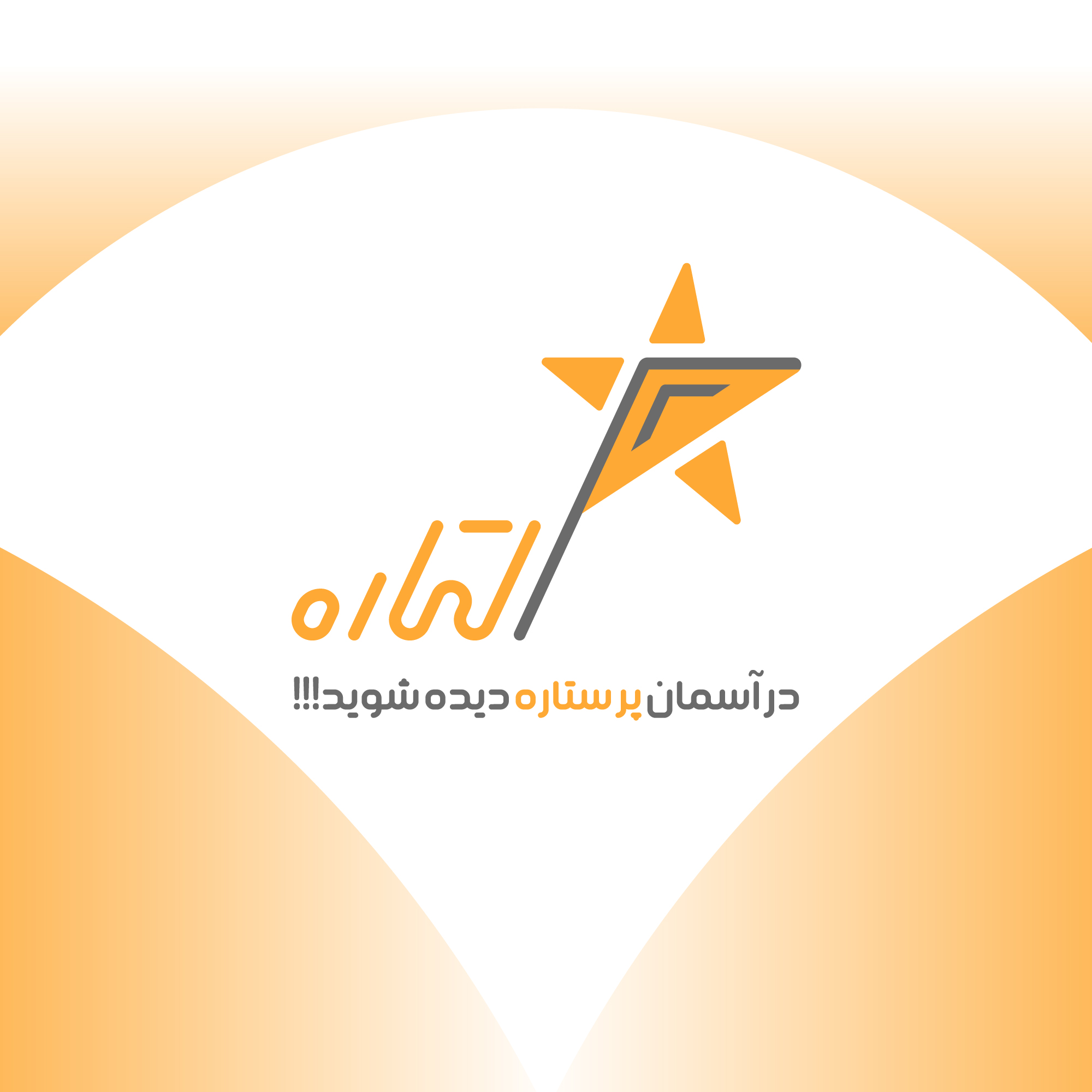 شرکت دیجیتال مارکتینگ پر ستاره
